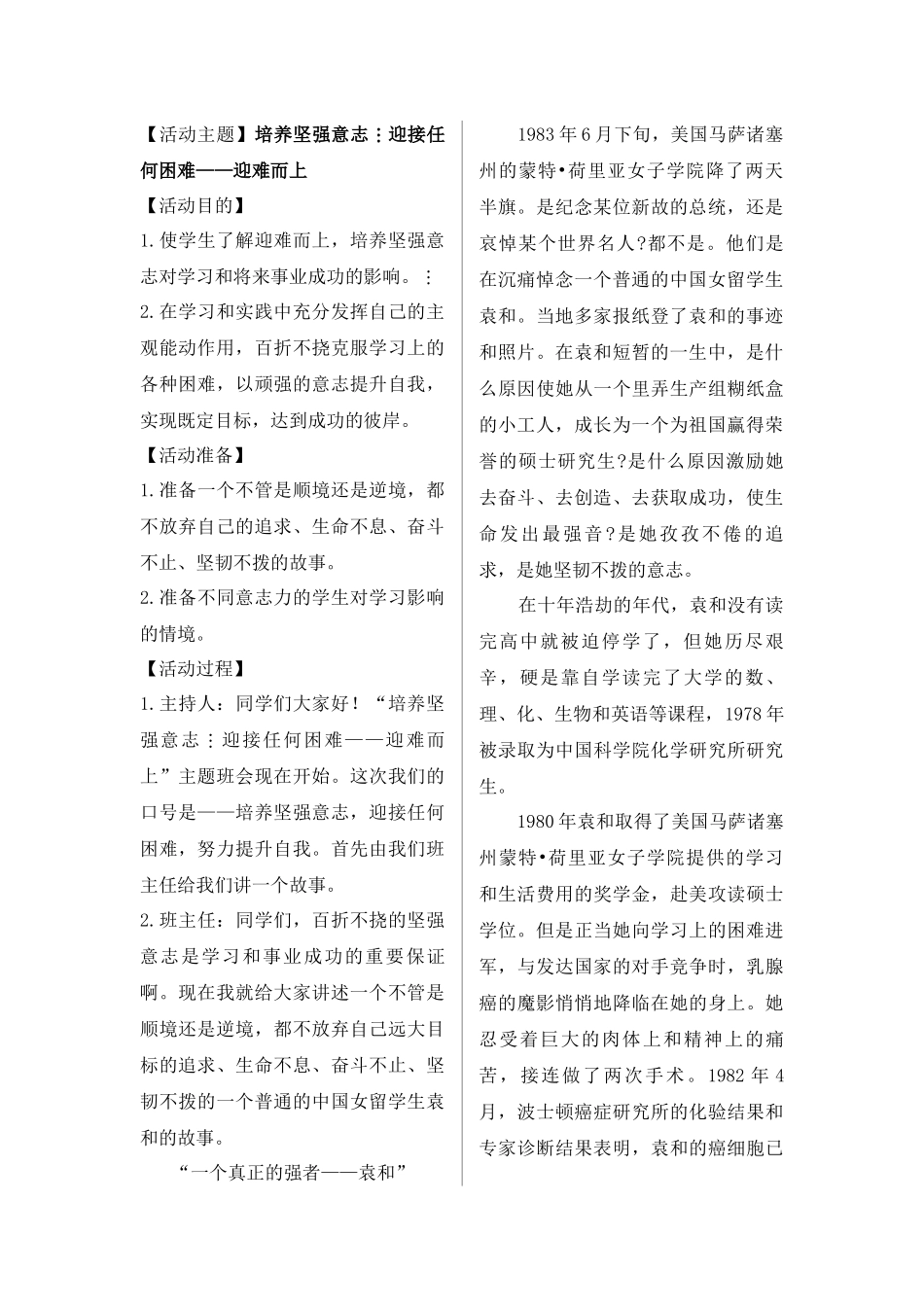 迎难而上(主题班会).docx_第1页