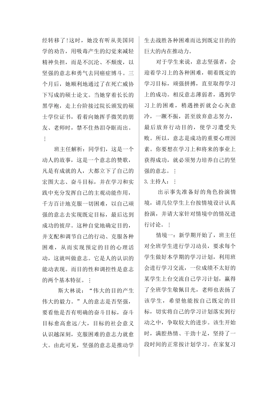 迎难而上(主题班会).docx_第2页