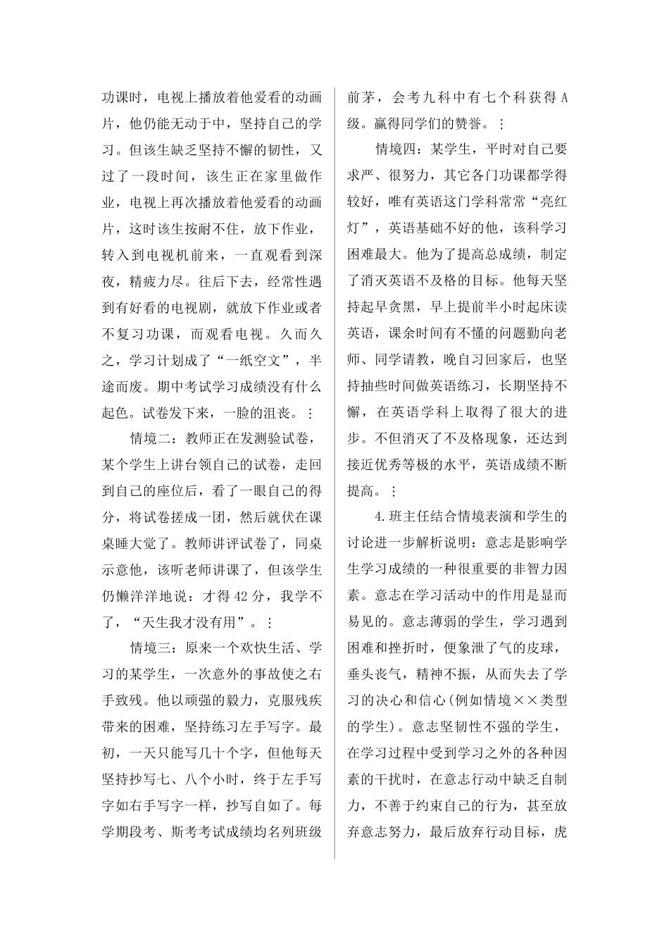 迎难而上(主题班会).docx_第3页