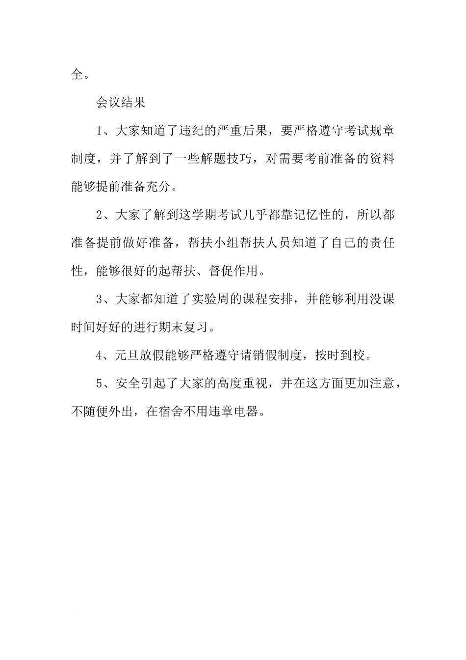 [范本]大学生主题班会会议记录.docx_第2页
