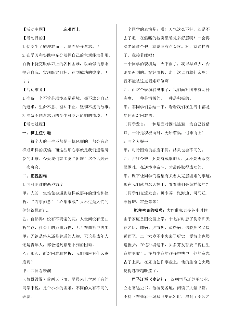 迎难而上.doc_第1页
