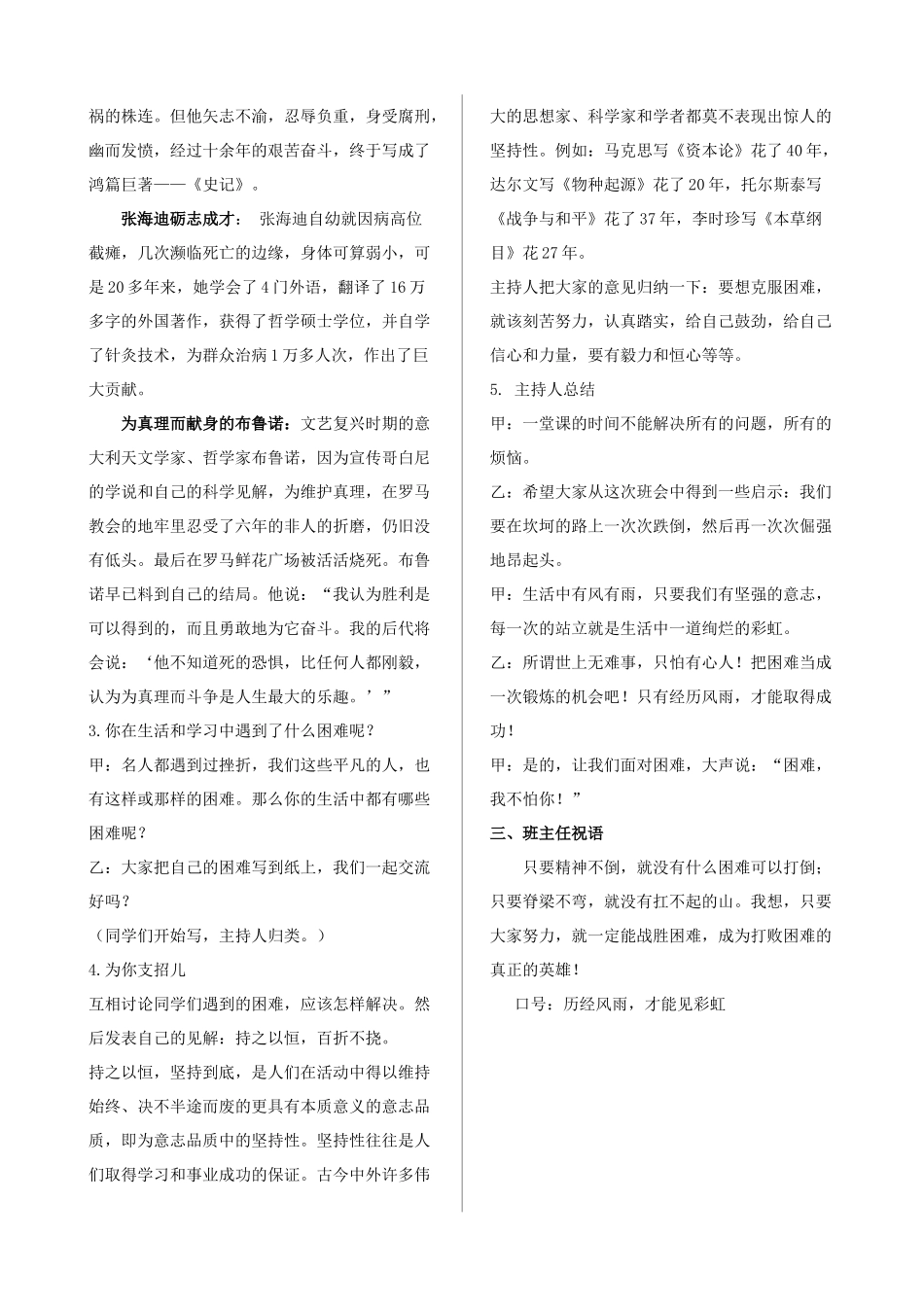 迎难而上.doc_第2页