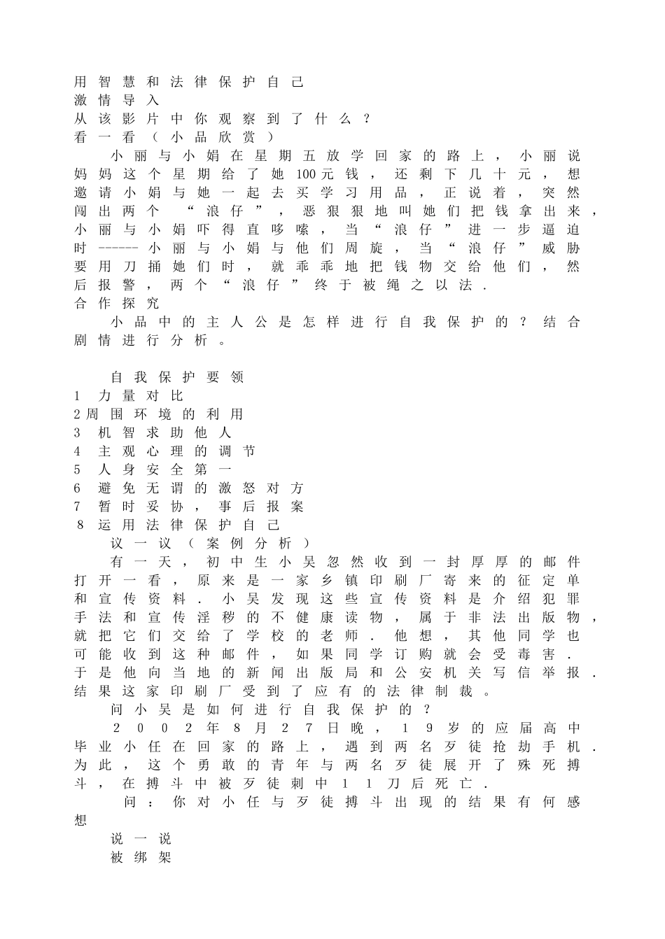 用智慧和法律保护自己.doc_第1页