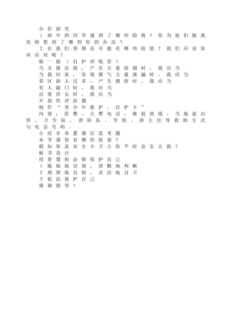 用智慧和法律保护自己.doc_第2页