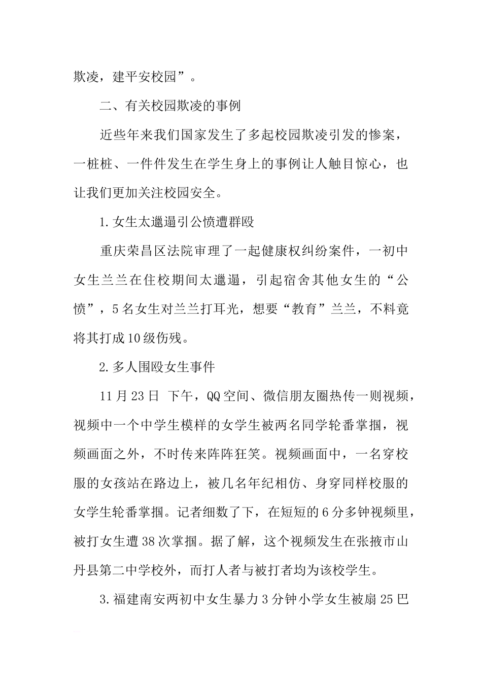 [范本]抵制校园欺凌主题班会记录.docx_第2页