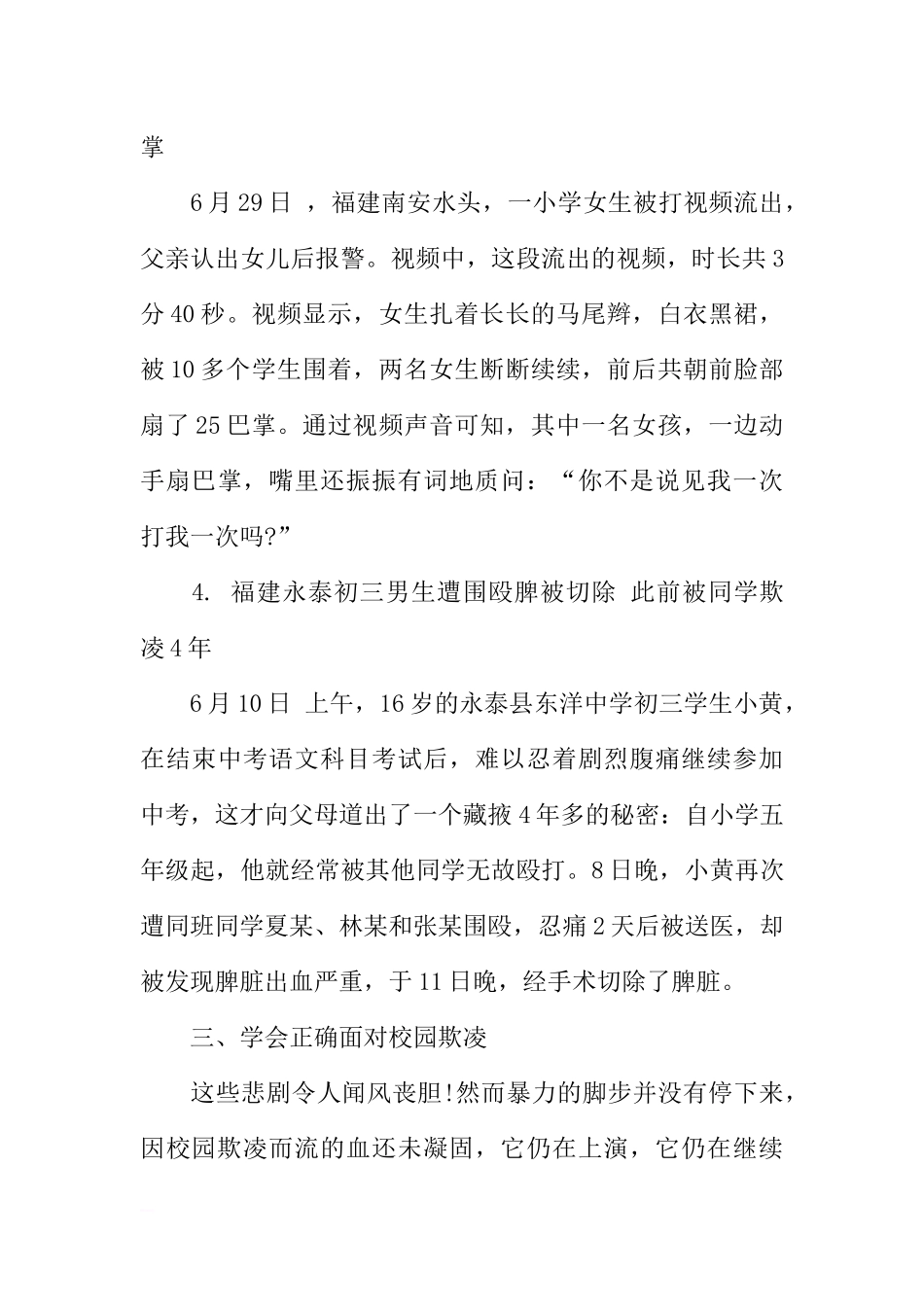 [范本]抵制校园欺凌主题班会记录.docx_第3页