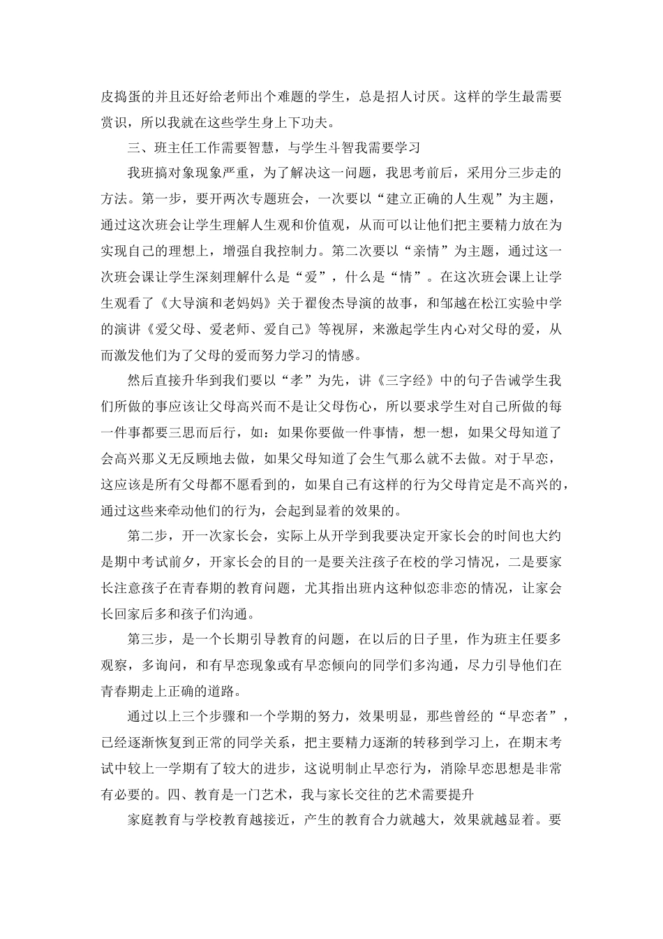 优秀班主任工作经验交流第3篇.docx_第2页