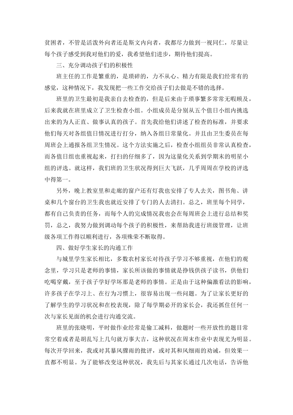 优秀班主任工作经验交流发言第2篇.docx_第2页