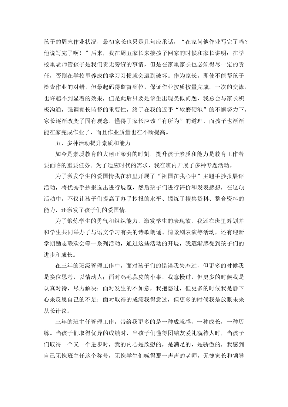 优秀班主任工作经验交流发言第2篇.docx_第3页