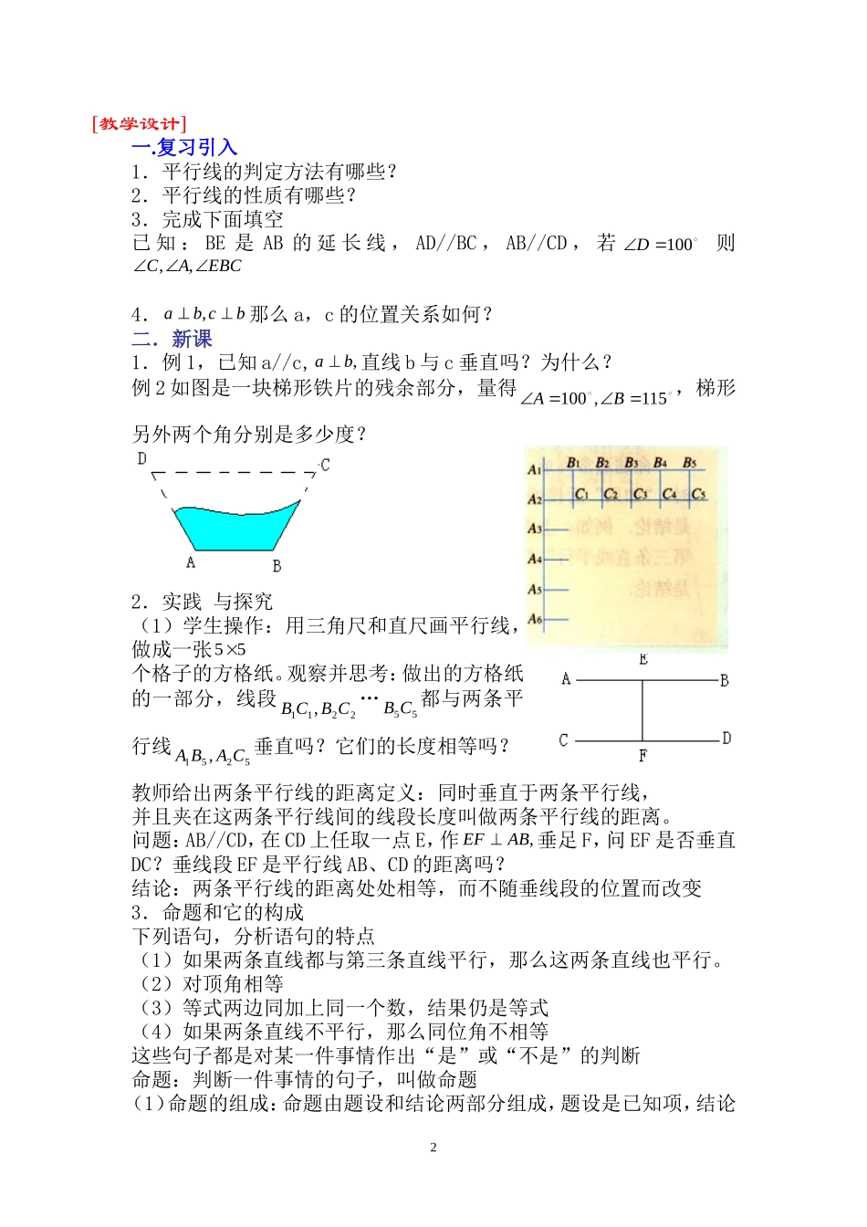 第8课时 平行线的性质（二）.doc_第2页