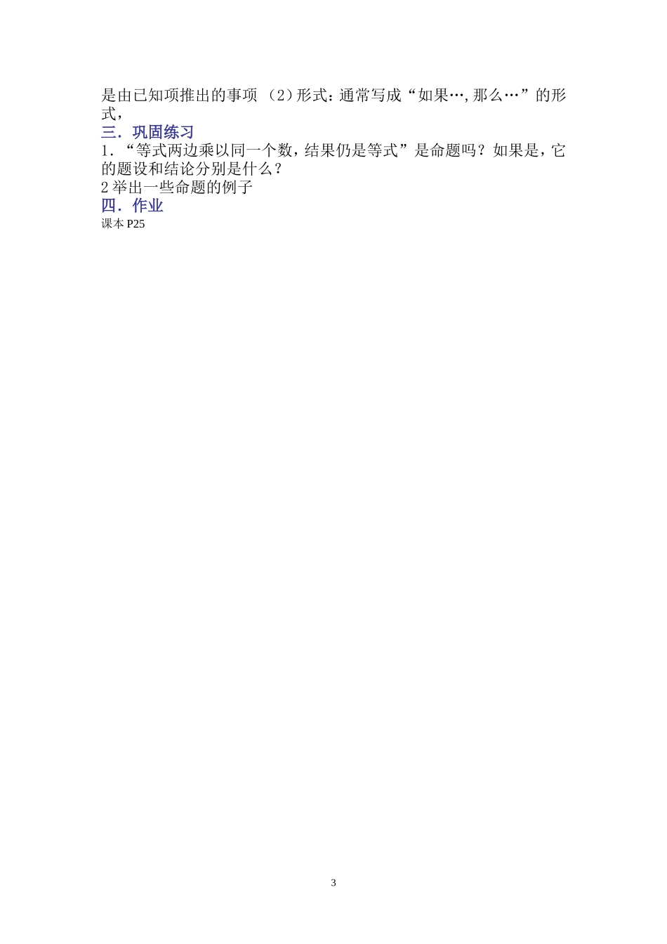 第8课时 平行线的性质（二）.doc_第3页
