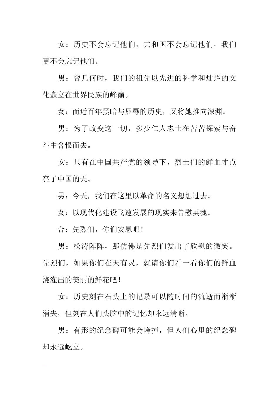 [范本]二年级班团清明节主题班会.docx_第2页