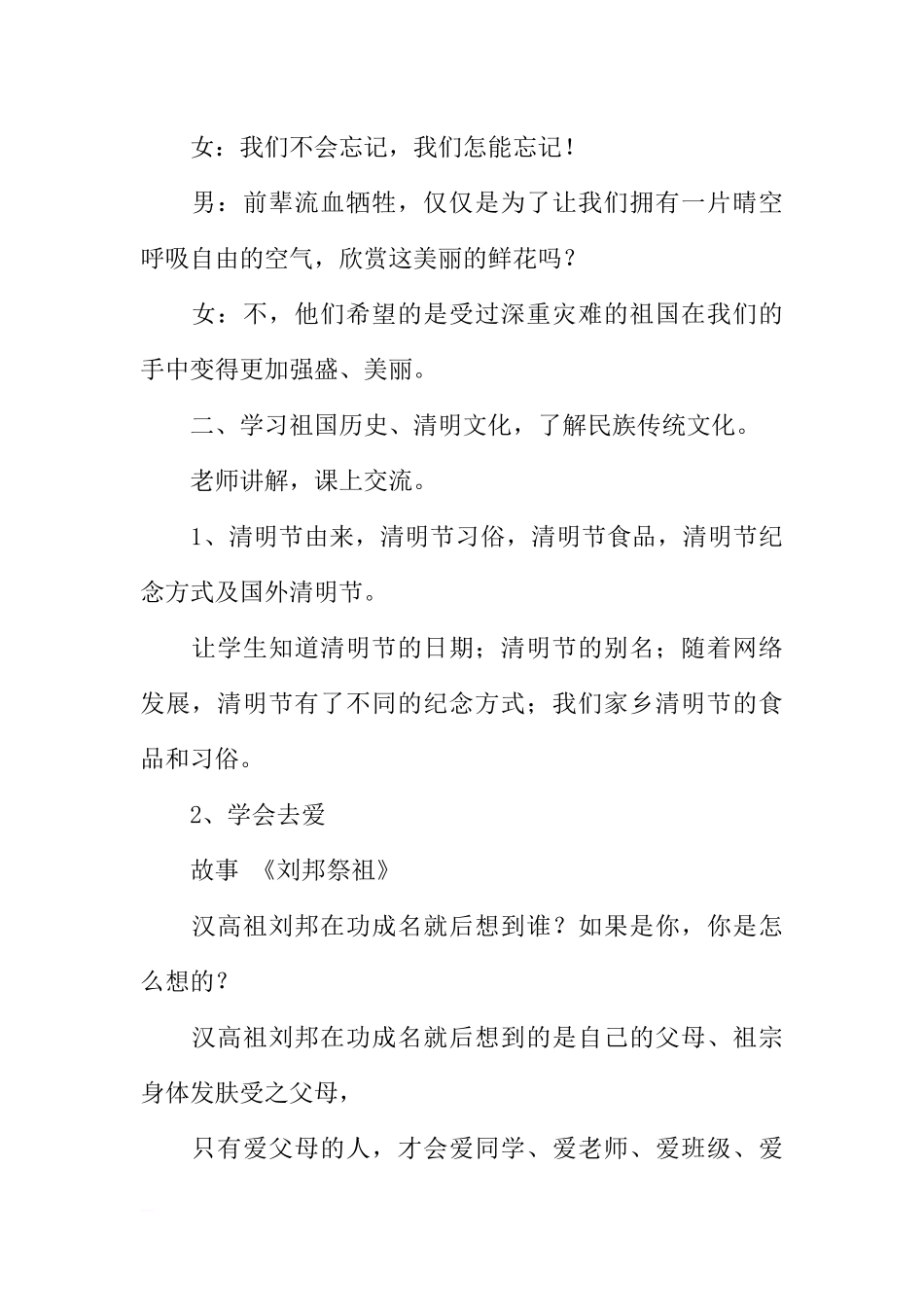[范本]二年级班团清明节主题班会.docx_第3页