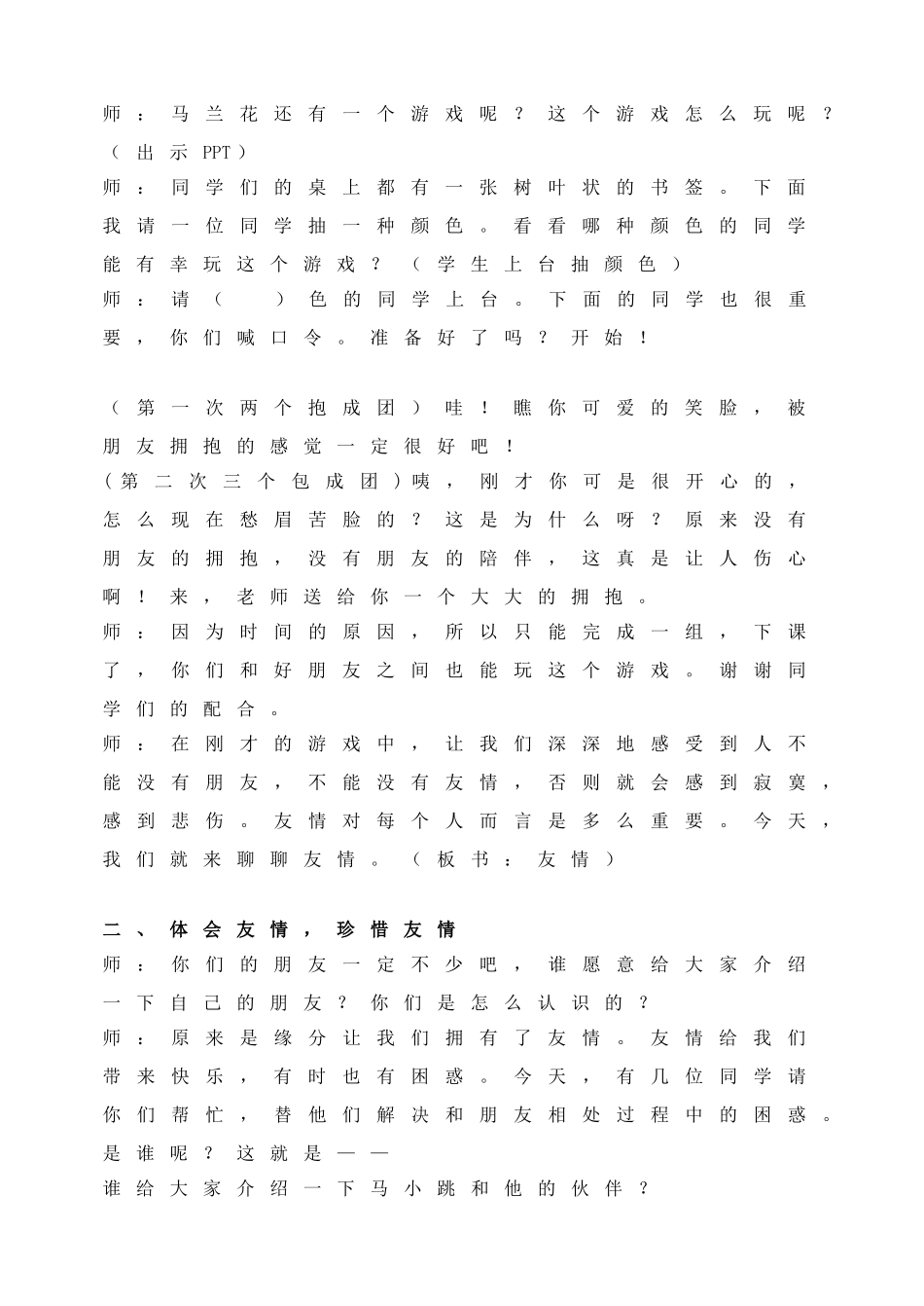 友情树（主题教育课）.doc_第2页