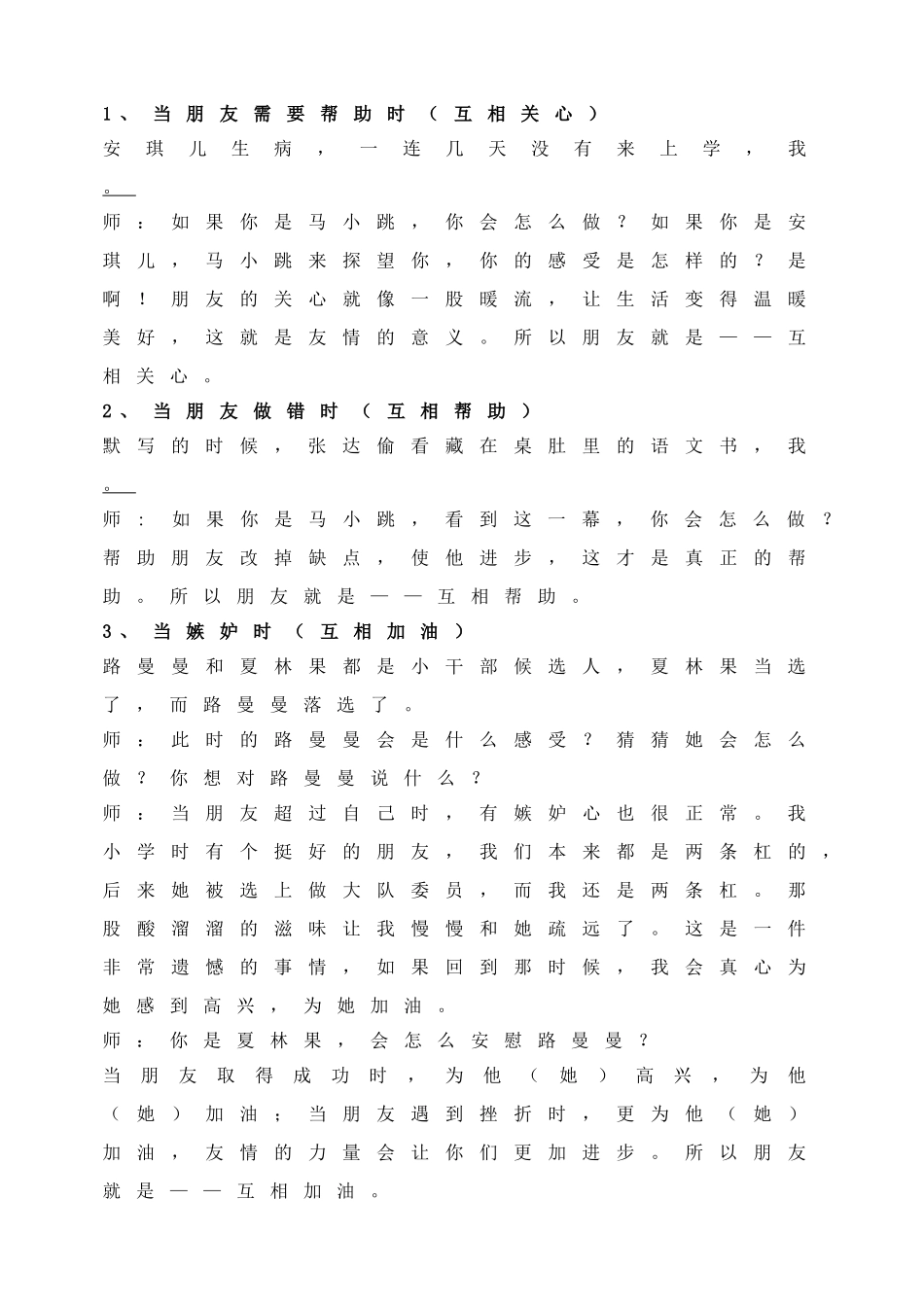 友情树（主题教育课）.doc_第3页