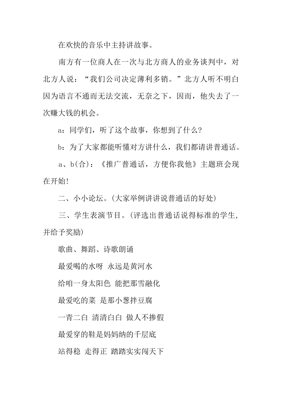 [范本]二年级推广普通话主题班会.docx_第2页
