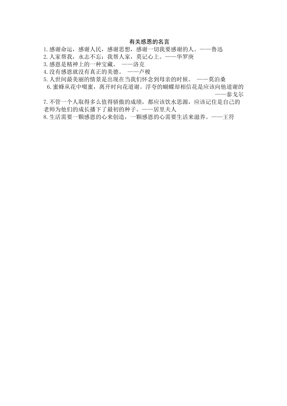 有关感恩的名言.docx_第1页