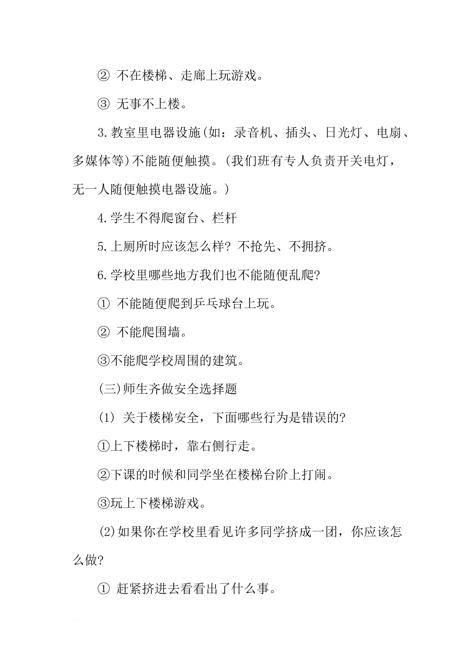 [范本]法制安全教育主题班会.docx_第2页