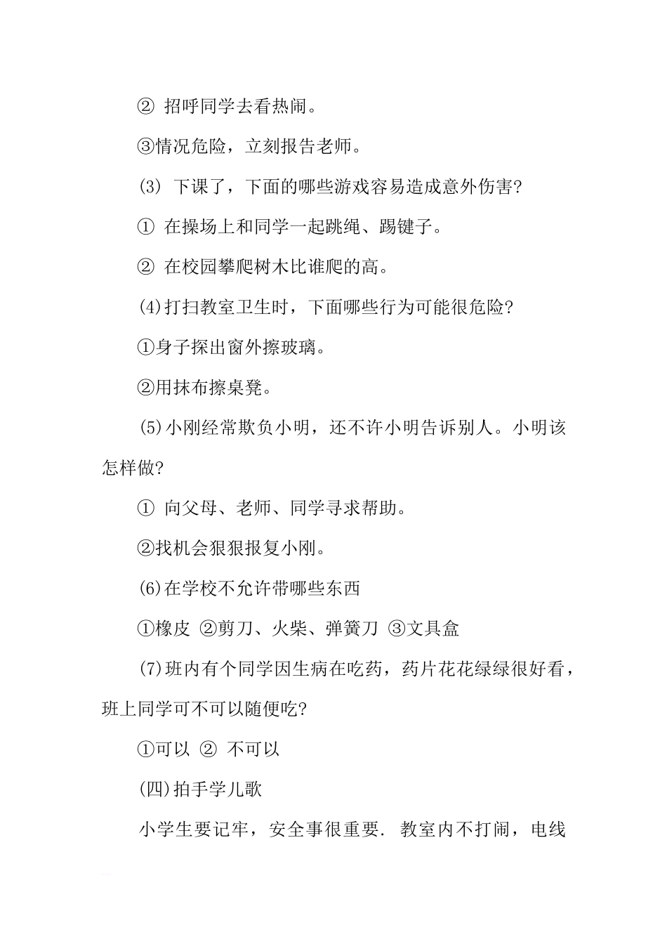[范本]法制安全教育主题班会.docx_第3页