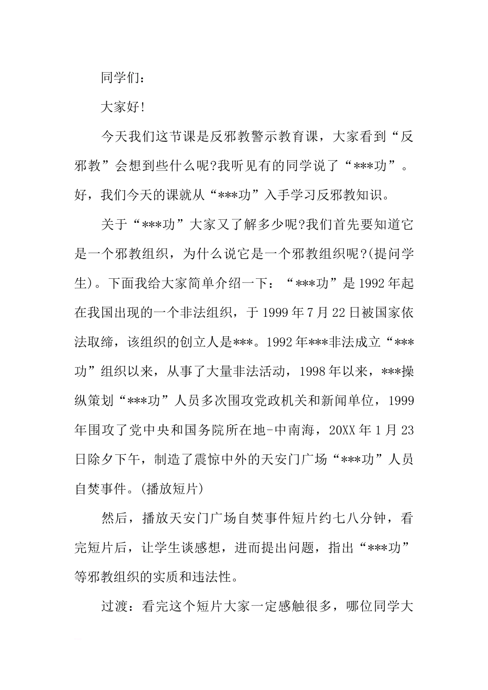 [范本]反对邪教，崇尚科学主题班会.docx_第2页