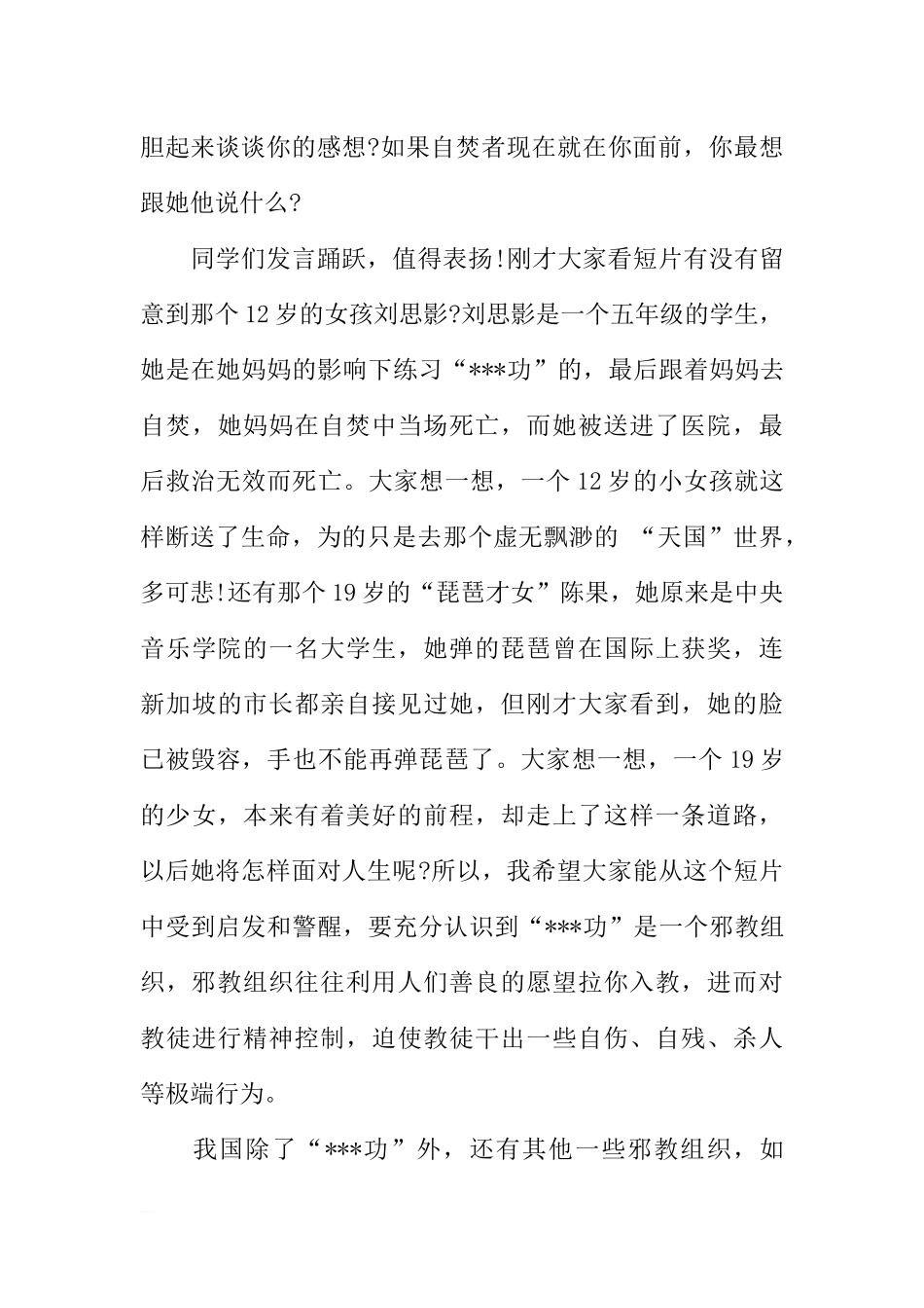 [范本]反对邪教，崇尚科学主题班会.docx_第3页