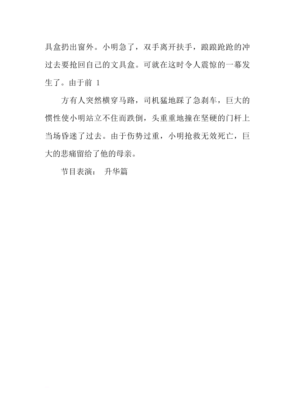 [范本]防暴力防溺水主题班会.docx_第3页