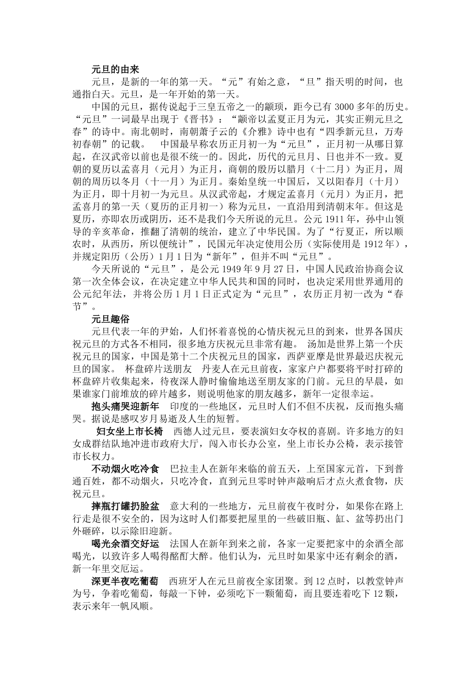 元旦相关内容.docx_第1页