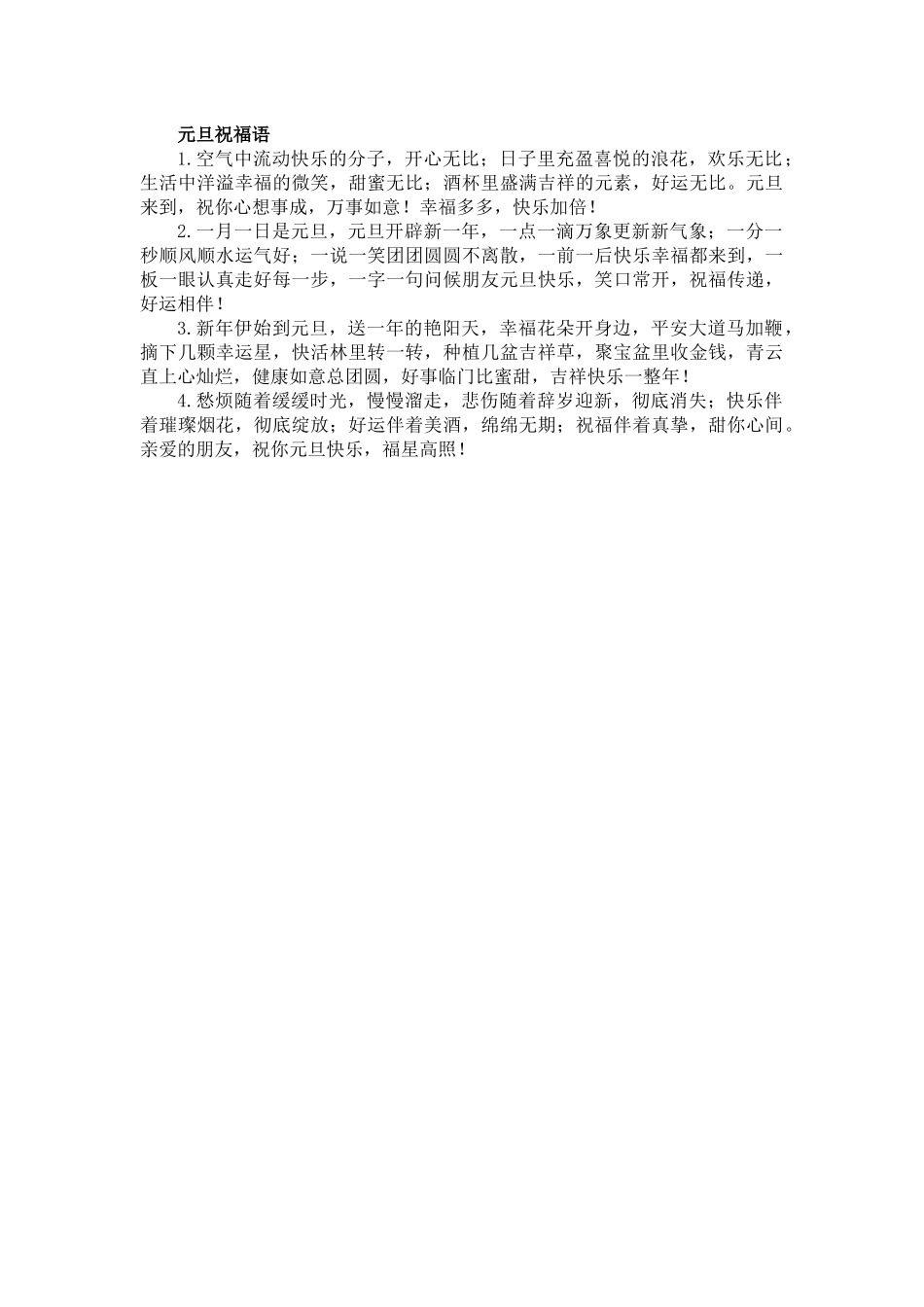 元旦相关内容.docx_第2页