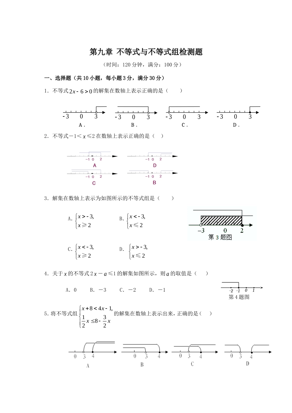 第9章 不等式与不等式组 检测题.doc_第1页