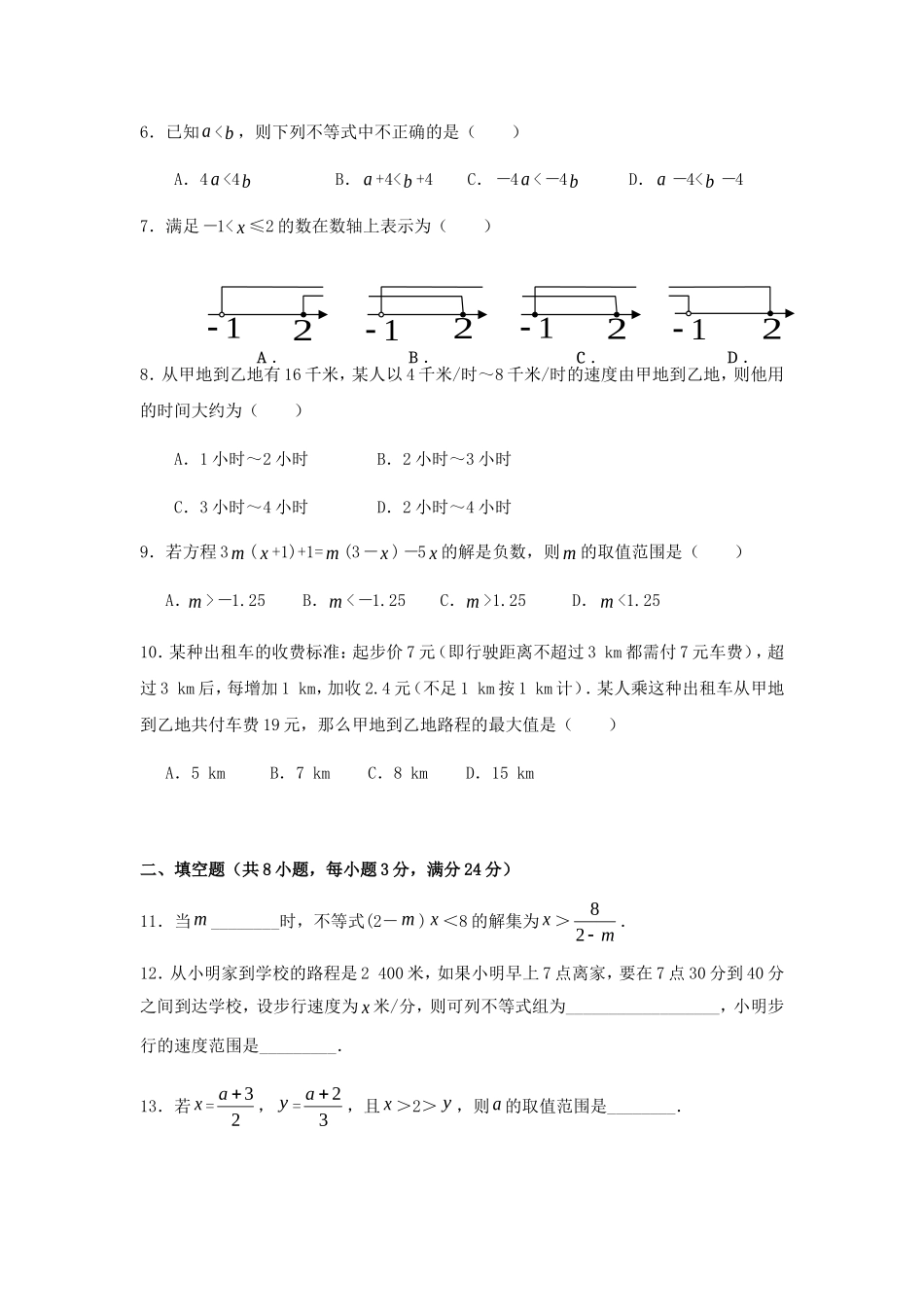 第9章 不等式与不等式组 检测题.doc_第2页