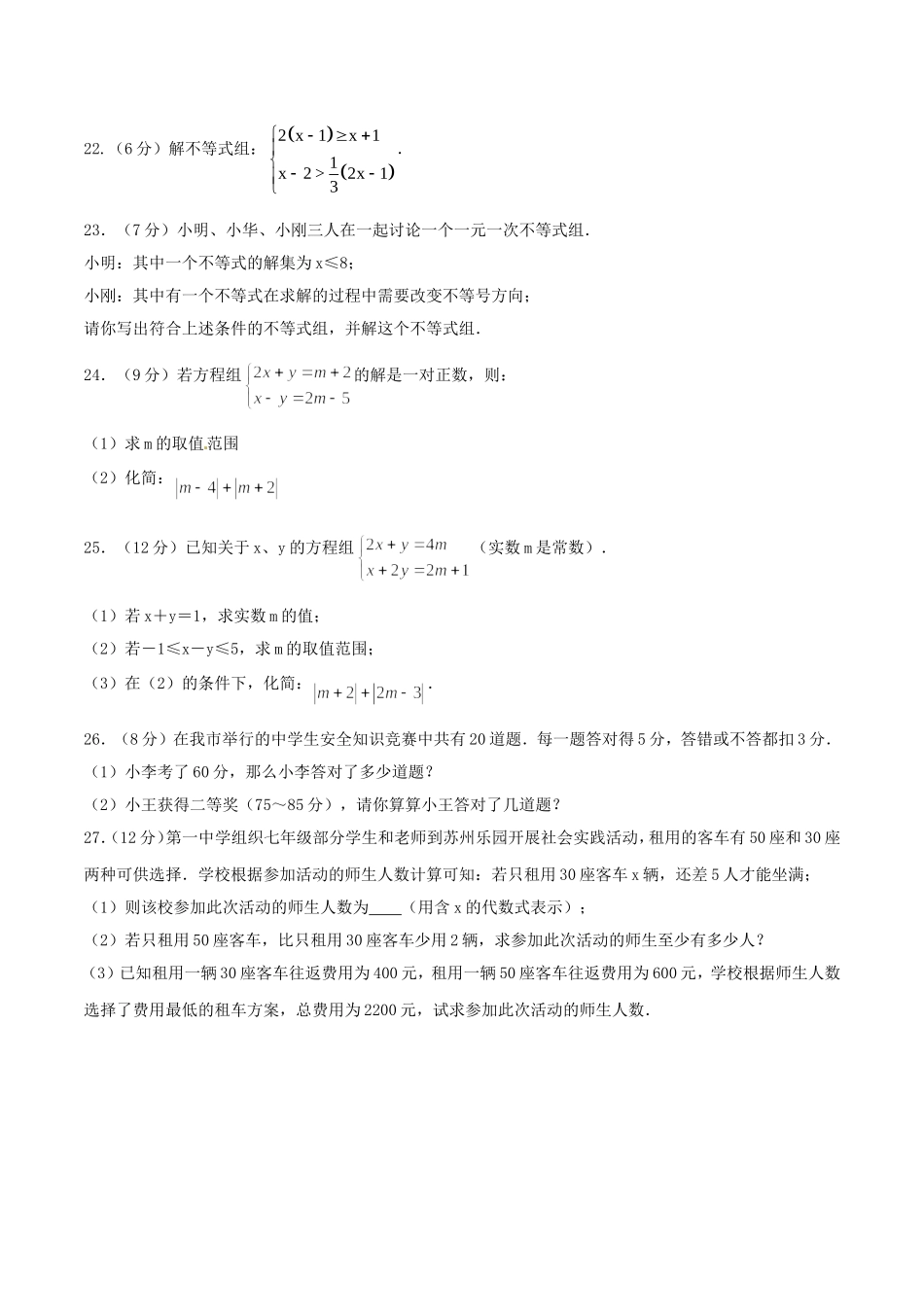 第9章 不等式与不等式组（A卷）.doc_第3页