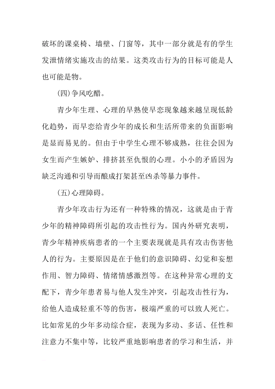 [范本]防止校园欺凌主题班会.docx_第3页