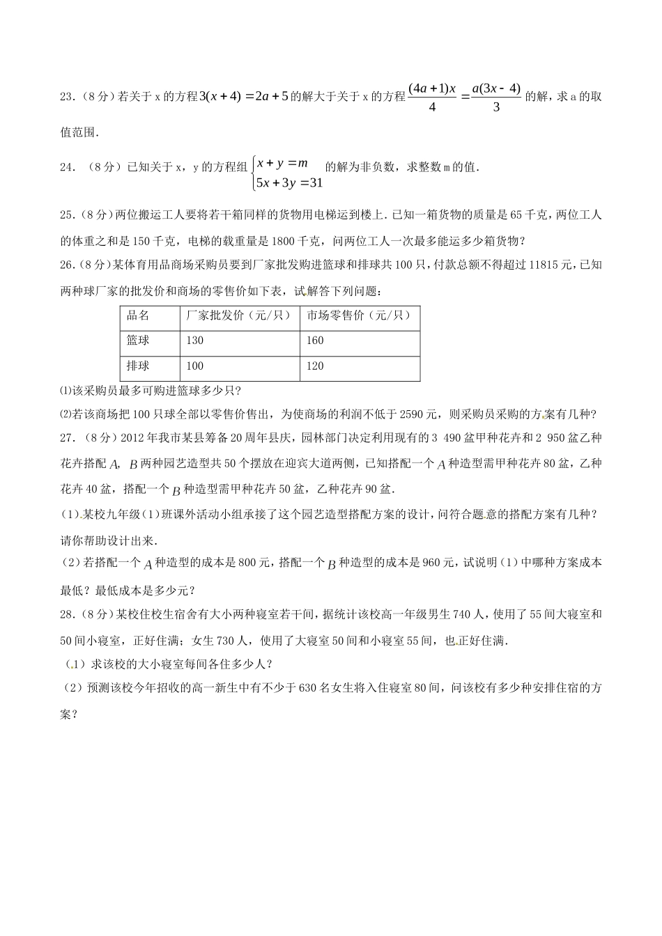 第9章 不等式与不等式组（B卷）.doc_第3页