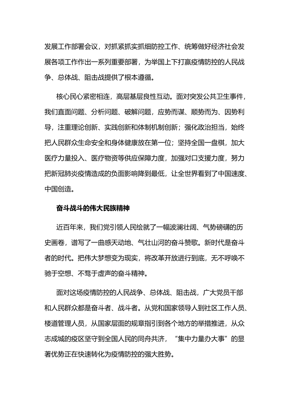 在疫情大考中锤炼伟大民族精神.docx_第2页