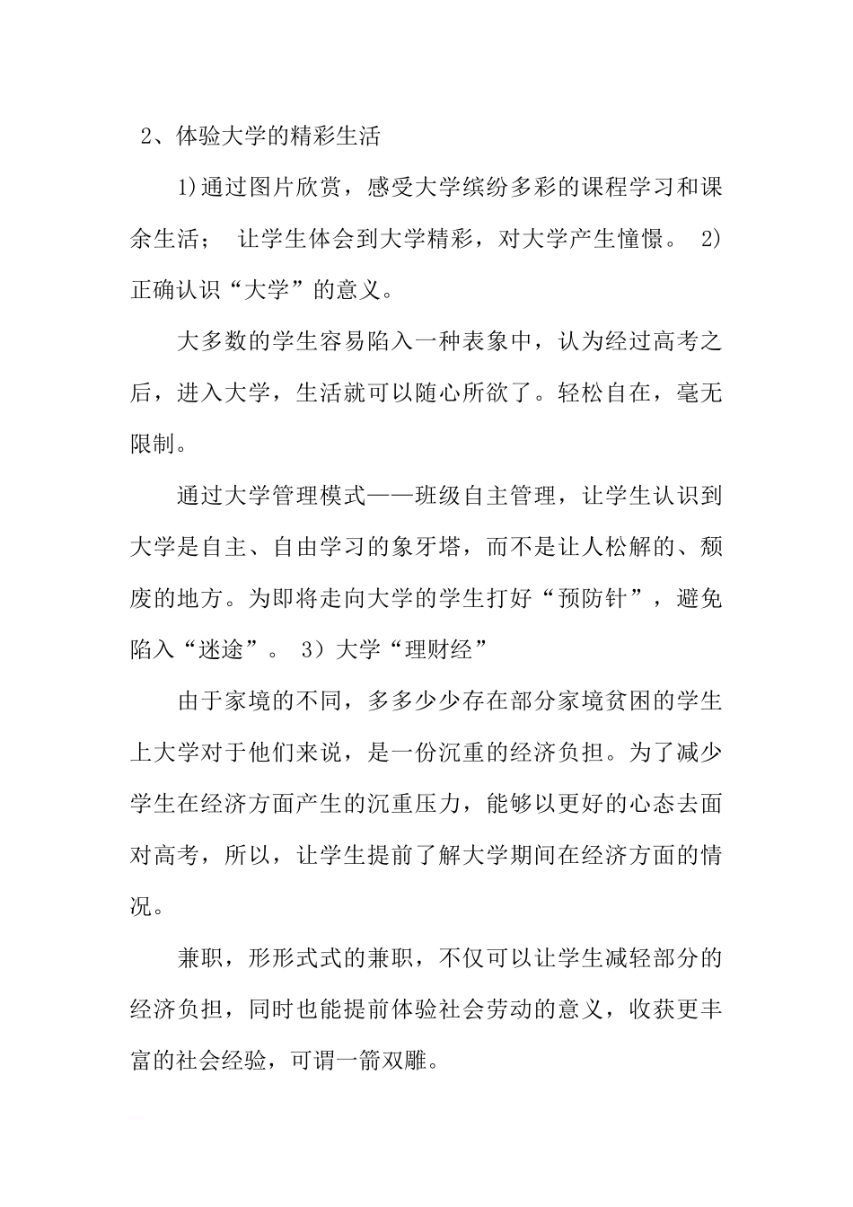 [范本]高三高考主题班会策划案总汇.docx_第2页
