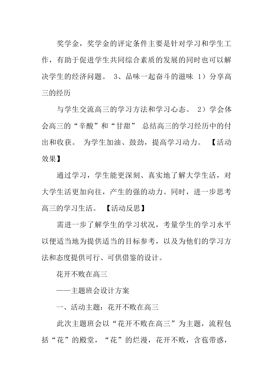 [范本]高三高考主题班会策划案总汇.docx_第3页