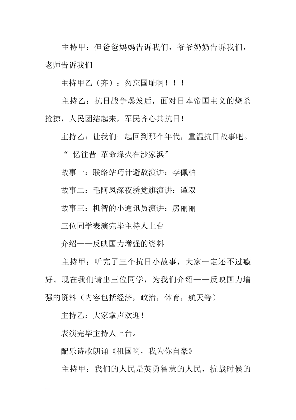 [范本]革命传统教育主题班会设计.docx_第2页