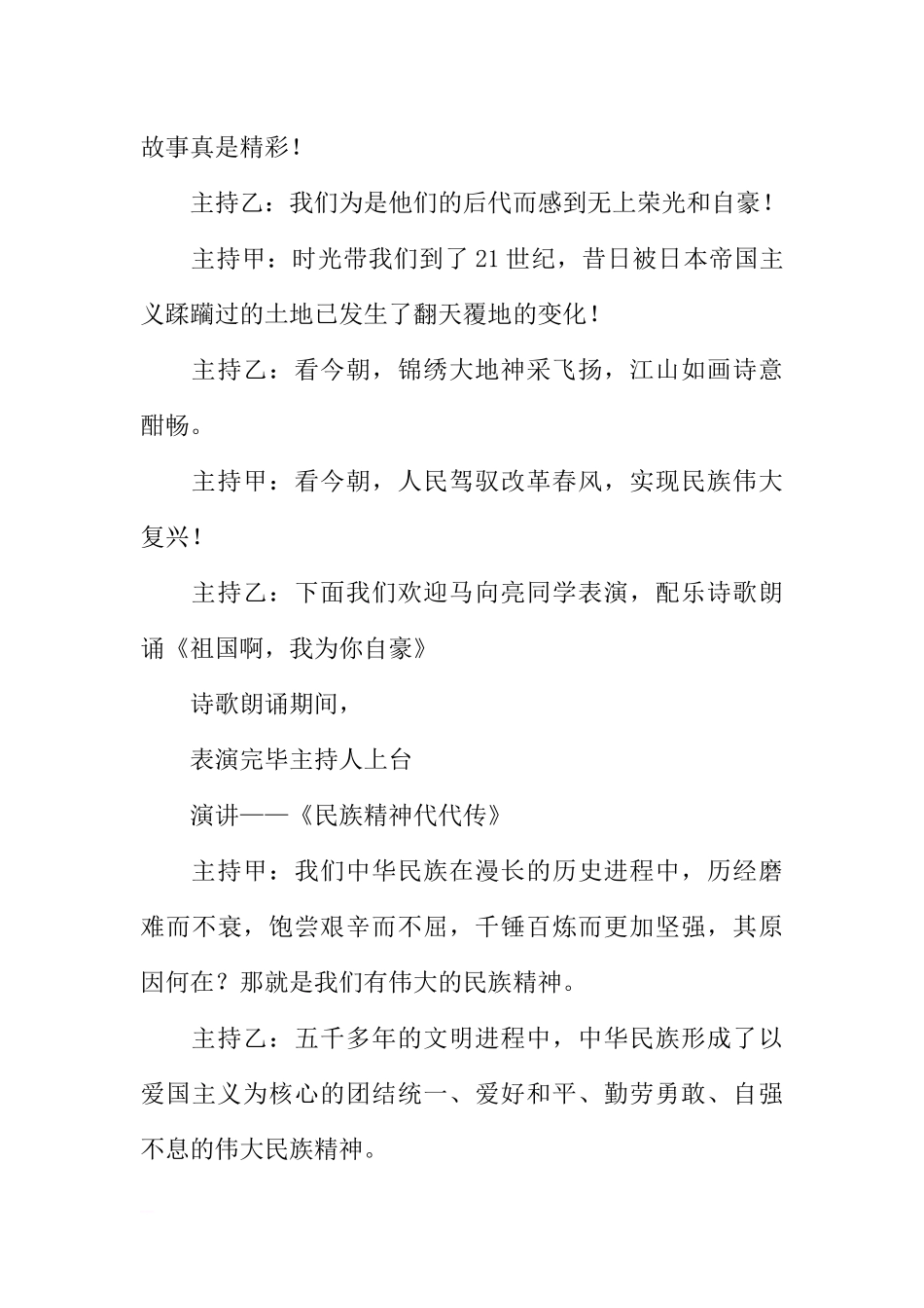 [范本]革命传统教育主题班会设计.docx_第3页
