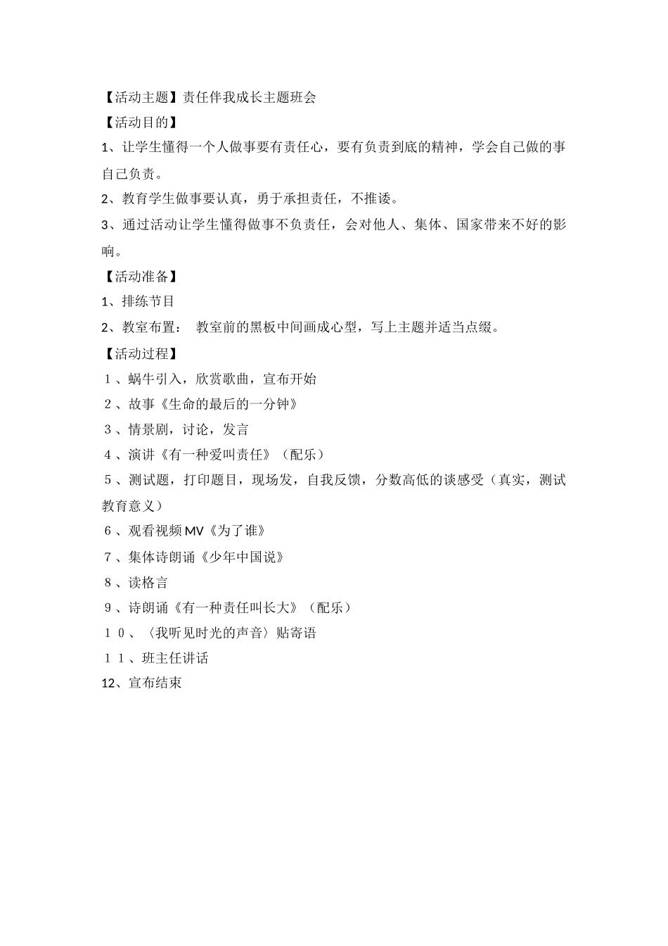 责任伴我成长4.docx_第1页