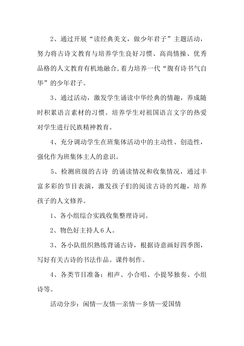 [范本]古诗文朗诵主题班会.docx_第2页