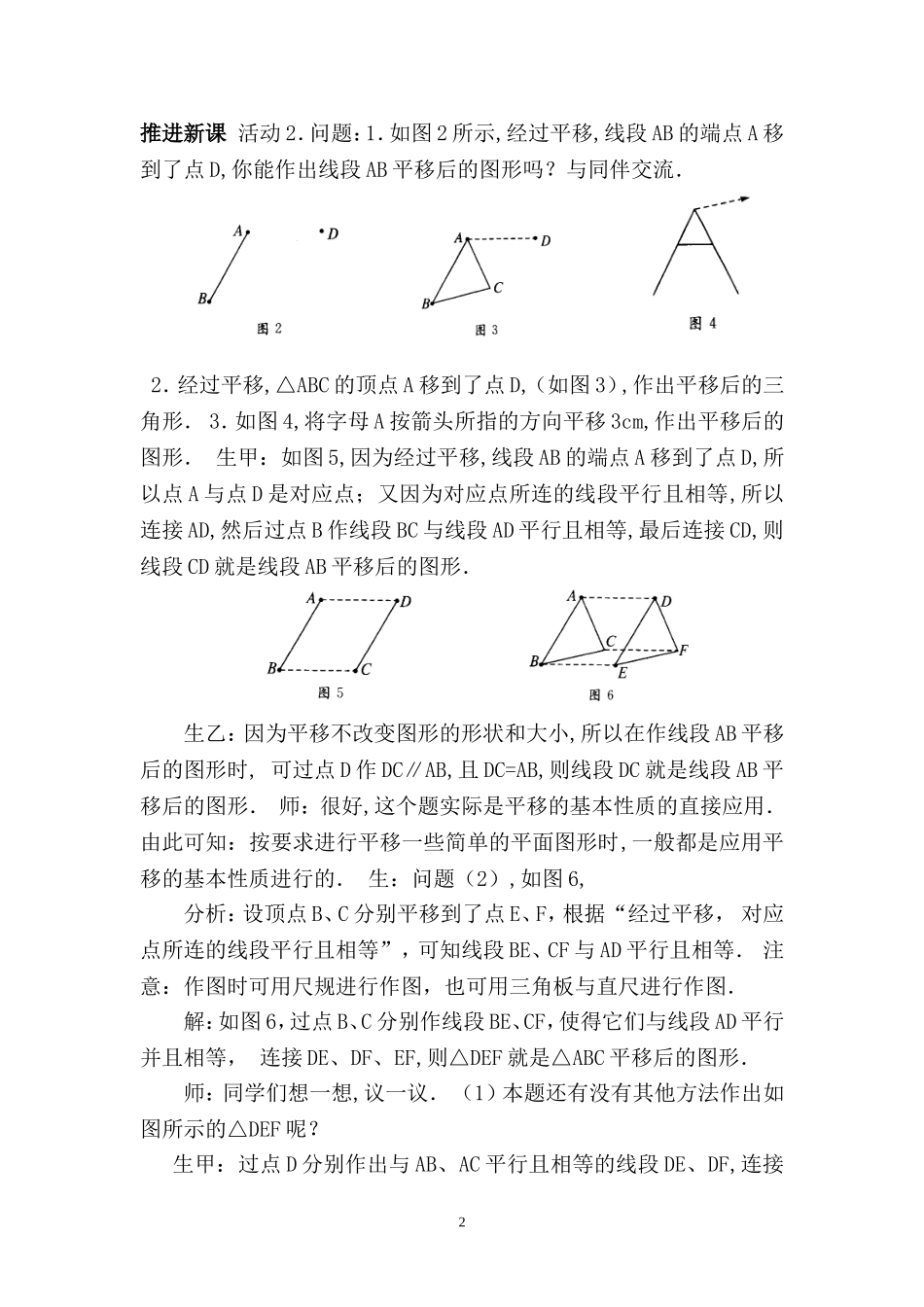 第11课时 平移（二）.doc_第2页