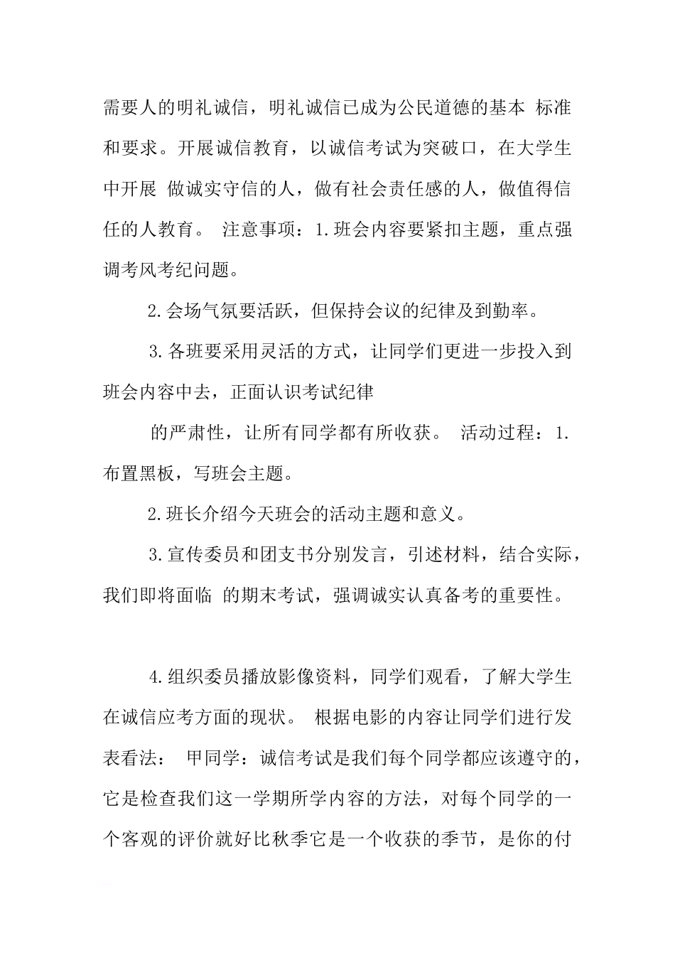 [范本]关于大学生诚信考试主题班会精选3篇.docx_第2页