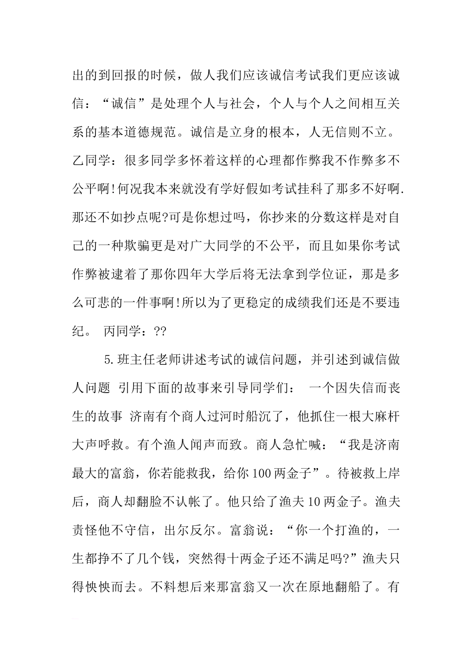[范本]关于大学生诚信考试主题班会精选3篇.docx_第3页