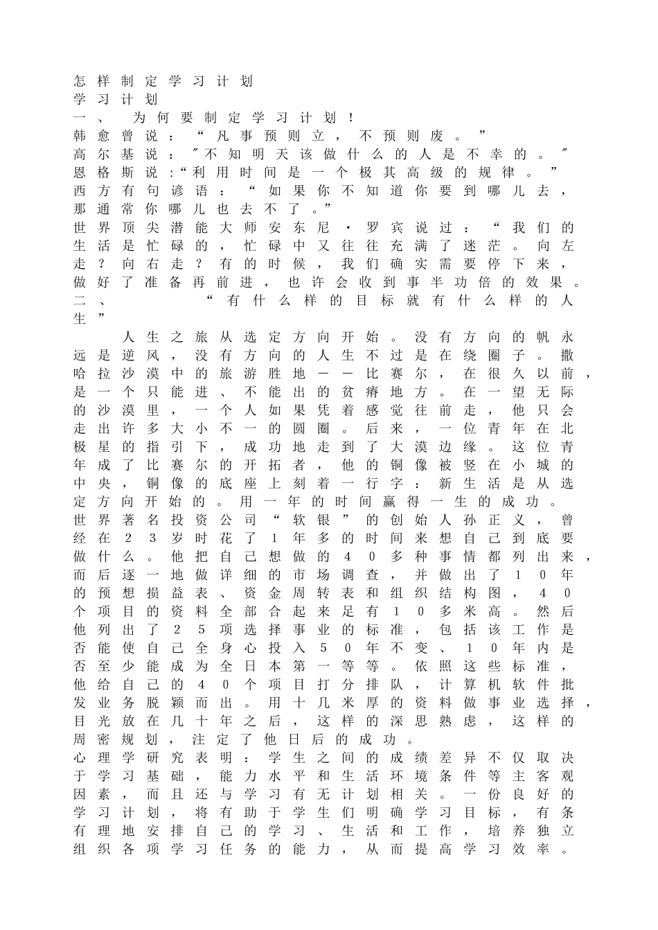怎样制定学习计划.doc_第1页