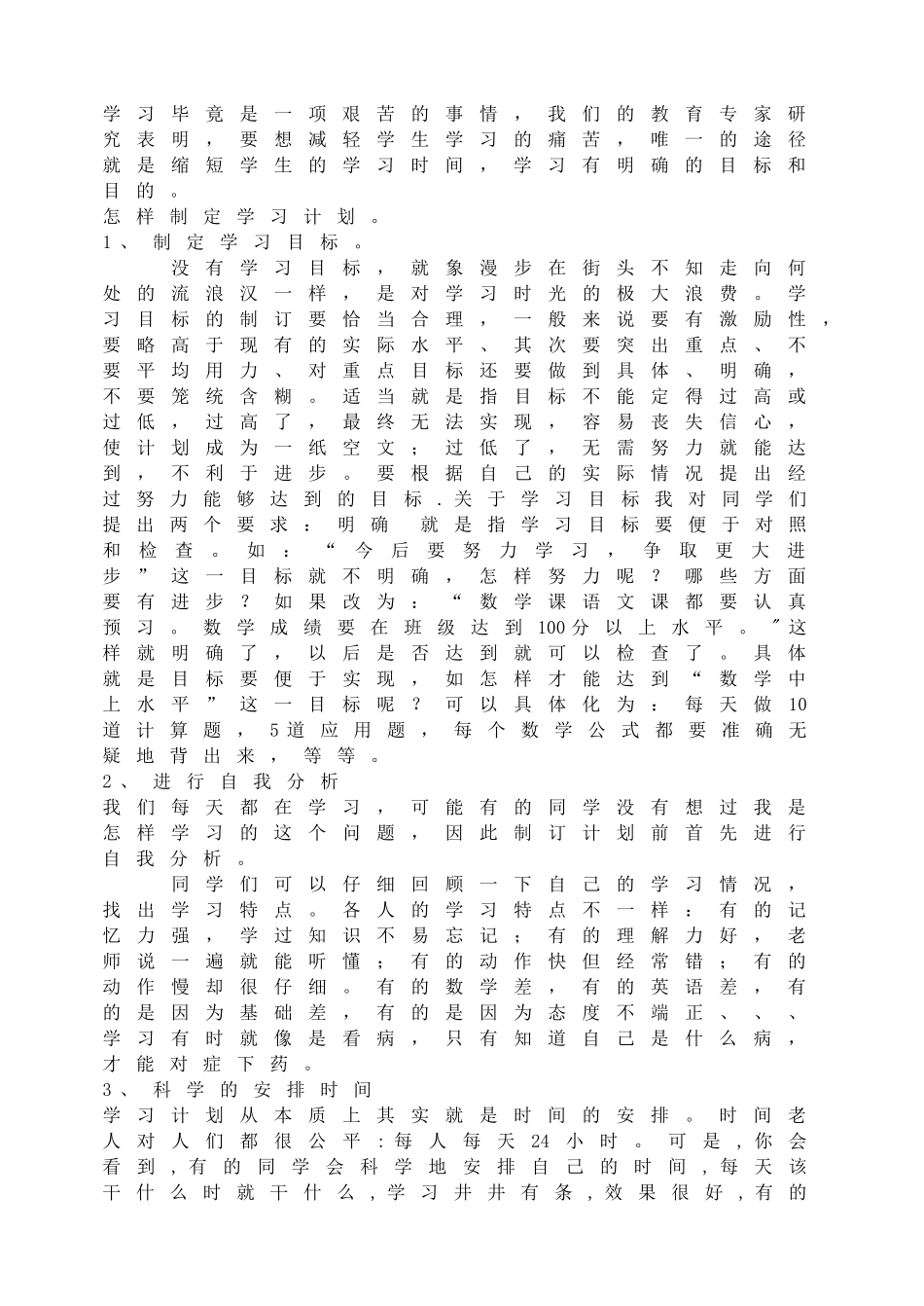 怎样制定学习计划.doc_第2页