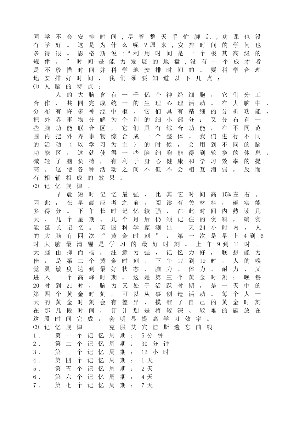 怎样制定学习计划.doc_第3页