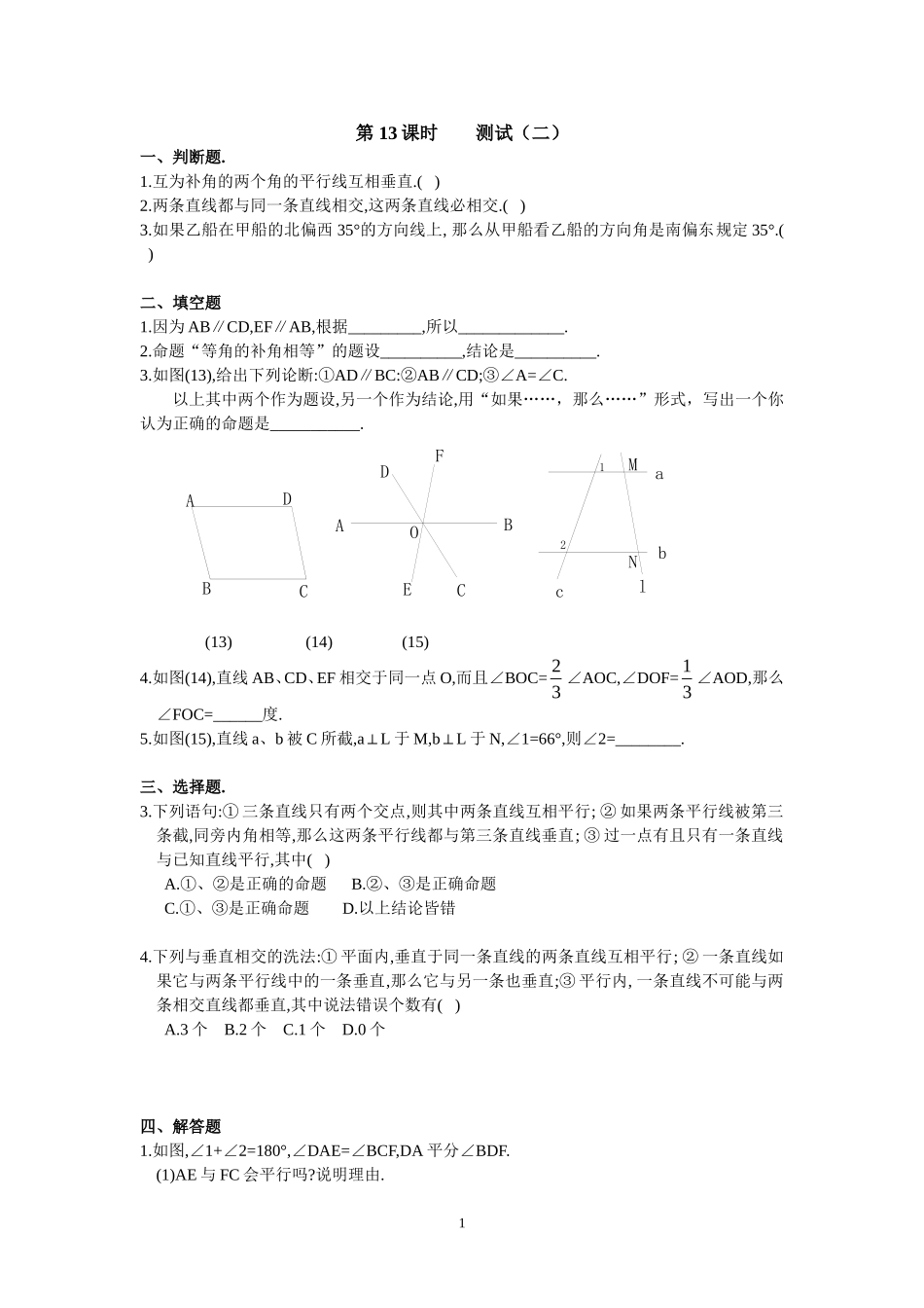第14课时 测试（二）.doc_第1页