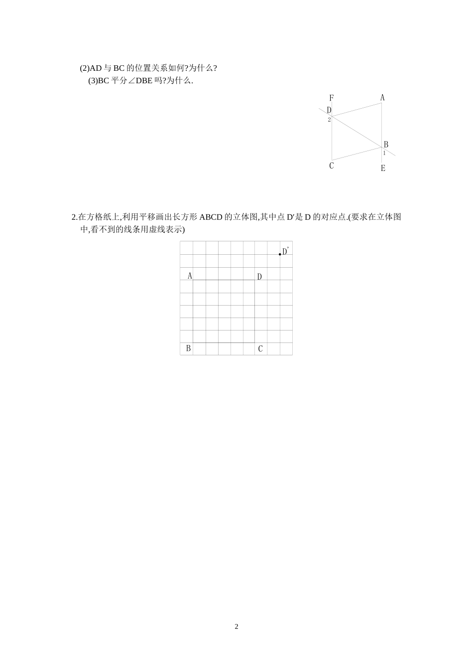 第14课时 测试（二）.doc_第2页