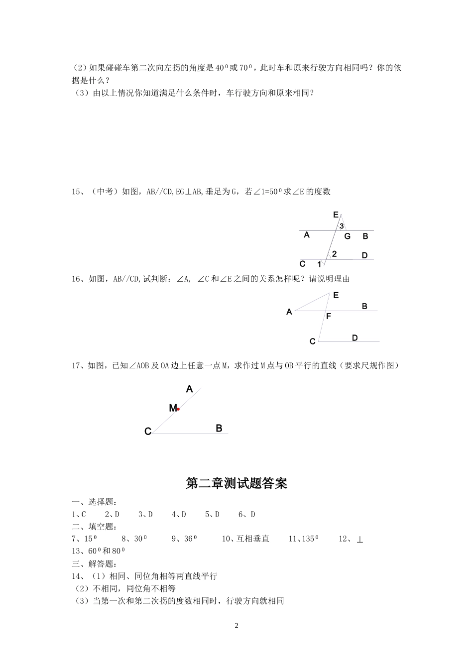 第15课时 单元测试题.doc_第2页