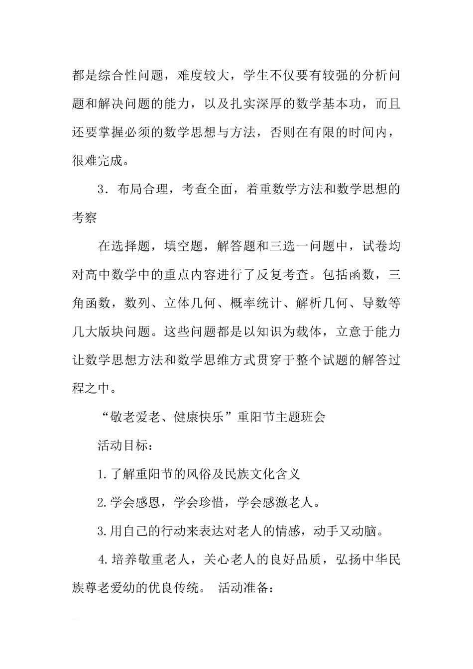 [范本]关于重阳节主题班会.docx_第2页